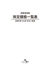 商品価格改定表（2022.11.16改定）