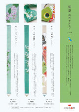 京都洛柿庵 初夏新作2026