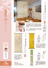 京都洛柿庵 春新作2026