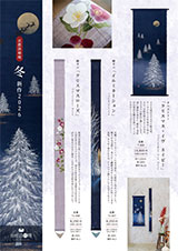 京都洛柿庵 冬新作2026