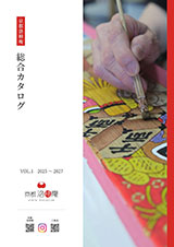京都洛柿庵 総合カタログ Vol.1 2025~202