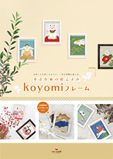 koyomiフレーム